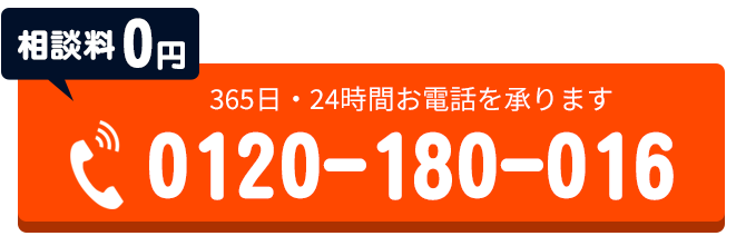 電話でのお問合せはこちらをクリック